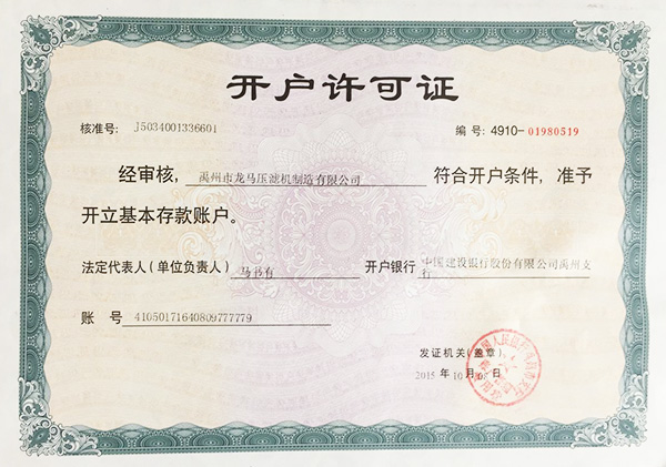 開(kāi)戶(hù)許可證.jpg